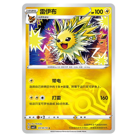 Pokemon - Gem Pack Vol.2 - Jolteon - 03-10/14
