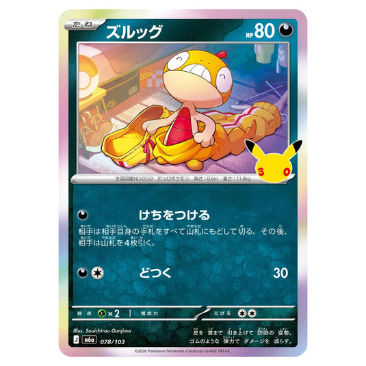 Pokemon - 30th Celebration - Scraggy - 078/103