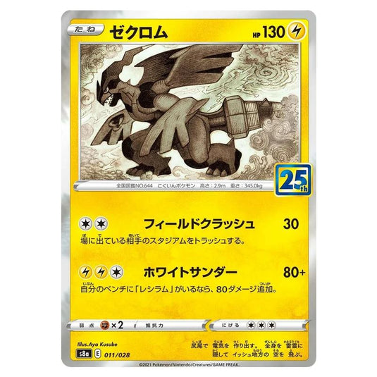 Pokemon - 25th Anniversary Collection - Zekrom - 011/028