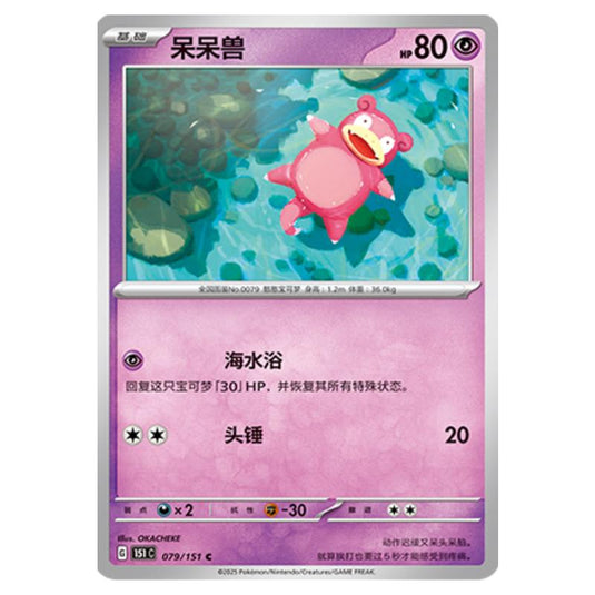 Pokemon - Collect 151 - Slowpoke - 079/151