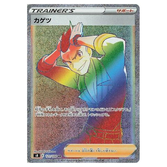 Pokemon - Fusion Arts - Sidney - 121/129