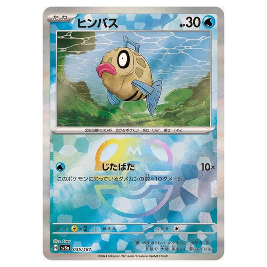 Pokemon - Terastal Festival ex - Master Ball Reverse Holo - Feebas - 035/187