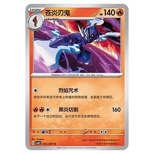 Pokemon - Brilliant Illusions - Ceruledge - 041/207