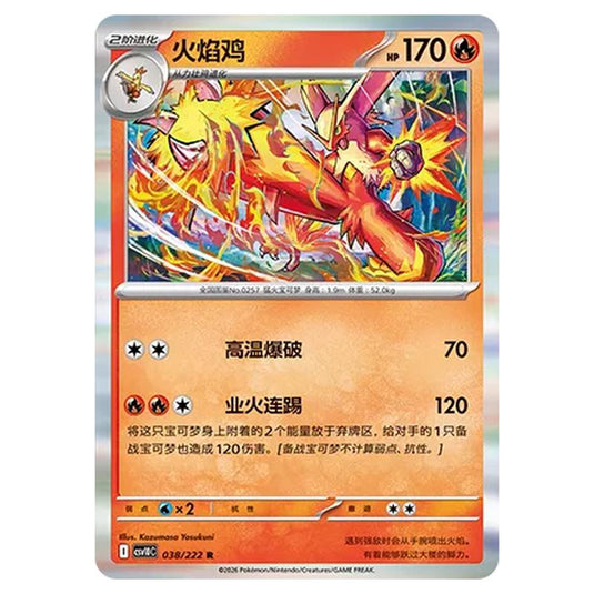Pokemon - Chasing Glory Together - Blaziken - 038/222