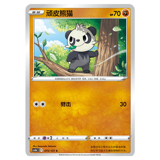 Pokemon - CS6b - Azure Shadow - Pursuit - Pancham - 075/131
