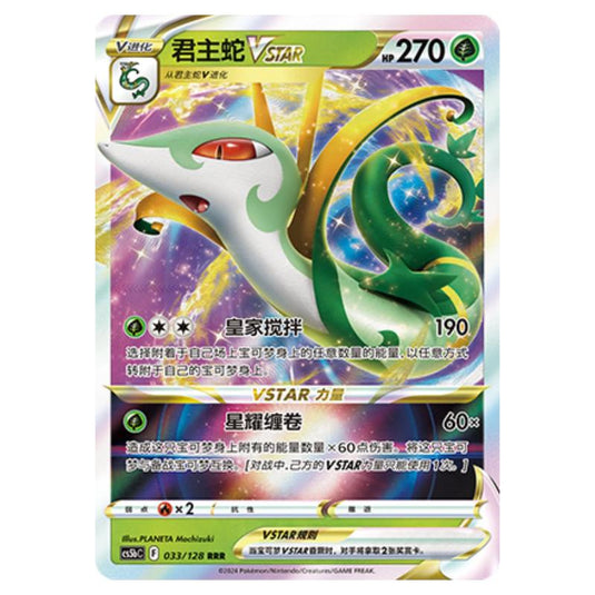 Pokemon - CS5b - Brave Enchanting Stars - Charm - Serperior VSTAR - 033/128
