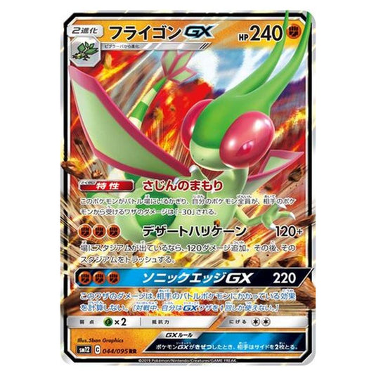 Pokemon - Alter Genesis - Flygon-GX - 44/117