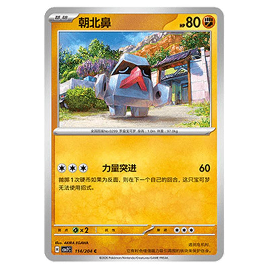 Pokemon - Blade Awakened - Nosepass - 114/204