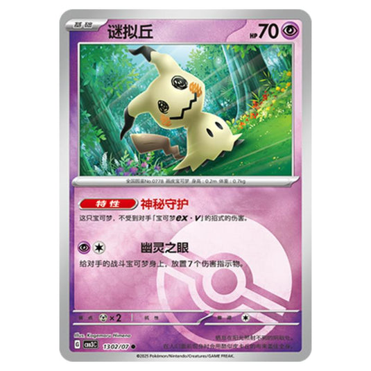Pokemon - Gem Pack Vol.3 - Mimikyu - 13-02/07