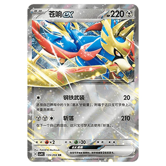 Pokemon - CSV9: Stellar Crystal - Zacian ex - 001/208