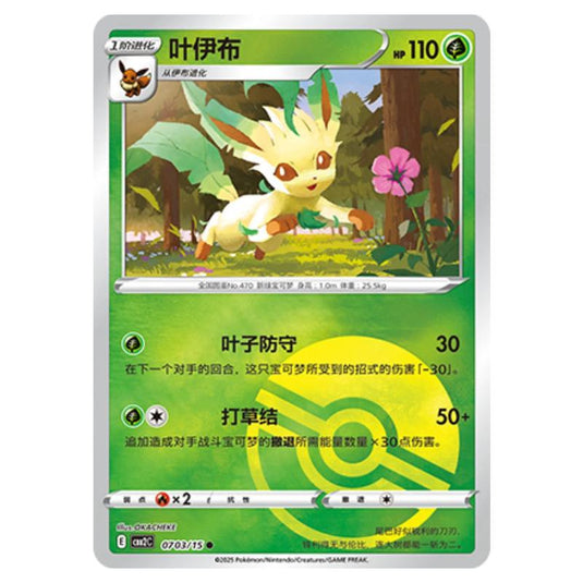 Pokemon - Gem Pack Vol.2 - Leafeon - 07-03/14