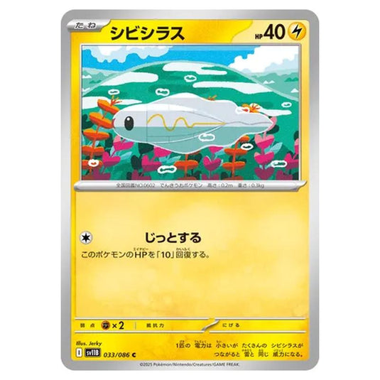 Pokemon - Black Bolt - Tynamo - 033/086
