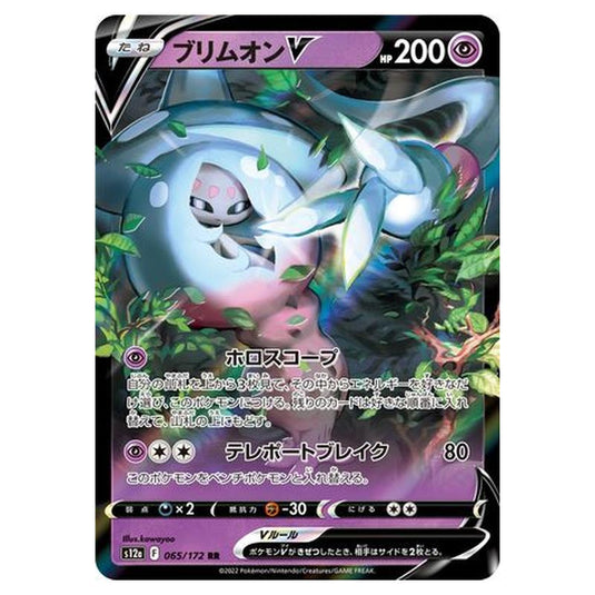 Pokemon - VSTAR Universe - Hatterene V - 065/262