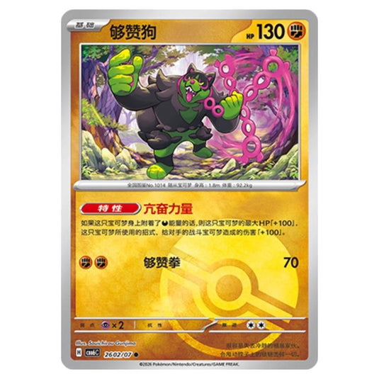 Pokemon - Gem 6 - Okidogi - 26-02/07 (Poke Ball Reverse)