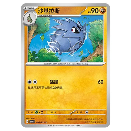 Pokemon - Chasing Glory Together - Pupitar - 106/222