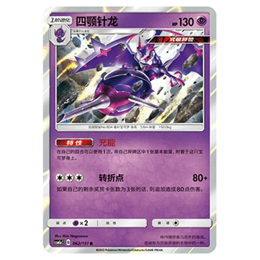 Pokemon - CSM1a - Storming Emergence - Naganadel - 062/151