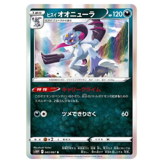 Pokemon - Sword & Shield - Space Juggler - Hisuian Sneasler - 43/88