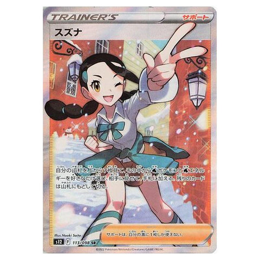 Pokemon - Paradigm Trigger - Candice - 113/125