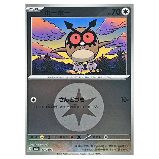 Pokemon - Mega Evolution - Mega Dream ex - Energy Reverse Holo - Hoothoot - 137/193