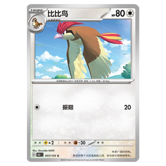 Pokemon - Collect 151 - Pidgeotto - 017/151