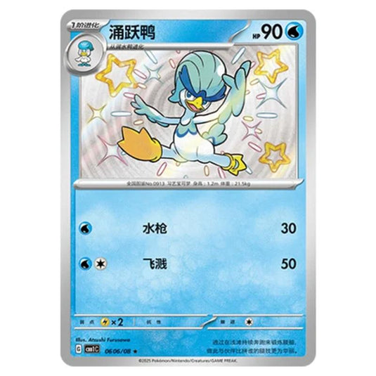 Pokemon - Gem Pack Vol.1 - Quaxwell - 06-06/08