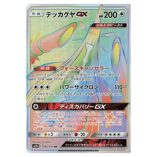 Pokemon - Full Metal Wall - Celesteela-GX - 66/69