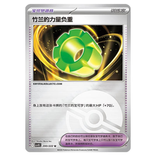 Pokemon - Chasing Glory Together - Cynthia's Power Weight - 200/222 (Poke Ball Reverse)