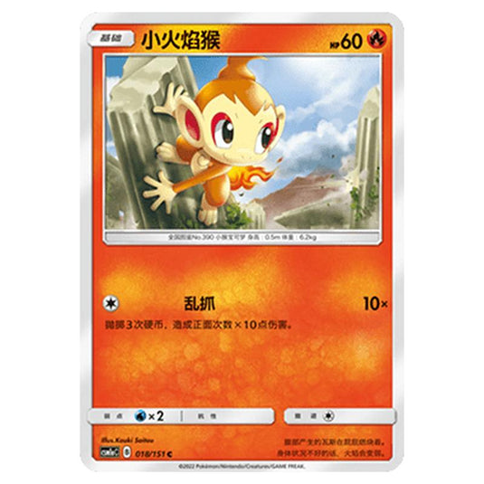 Pokemon - CSM1a - Storming Emergence - Chimchar - 018/151