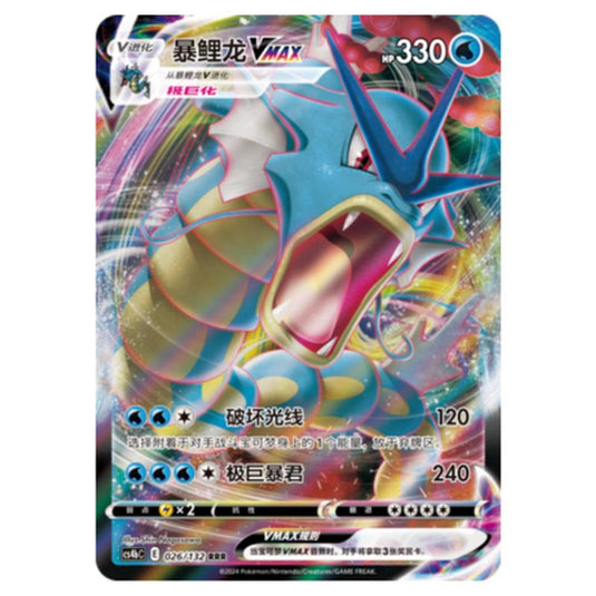 Pokemon - CS4b - Nine Colors Gathering - Origin - Gyarados VMAX - 026/132