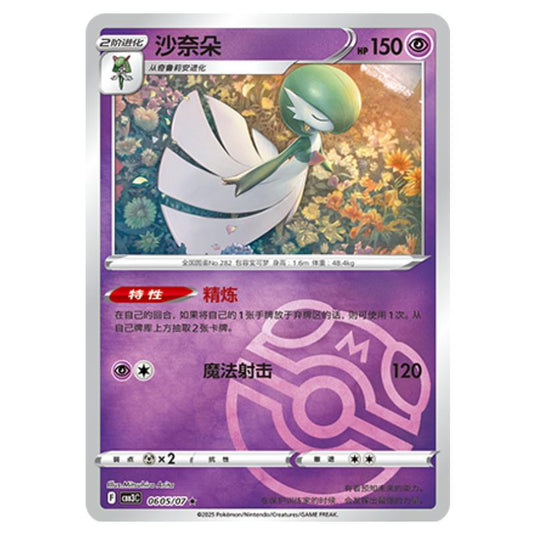 Pokemon - Gem Pack Vol.3 - Gardevoir - 06-05/07
