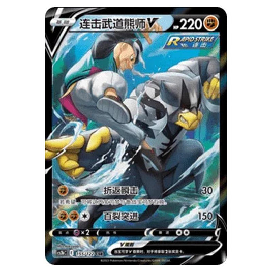 Pokemon - CS3B- Primordial Martial Arts - Torrent - Rapid Strike Urshifu V - 155/122