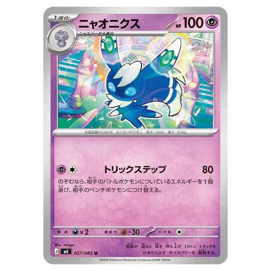 Pokemon - Mega Evolution - Ninja Spinner - Meowstic - 037/083