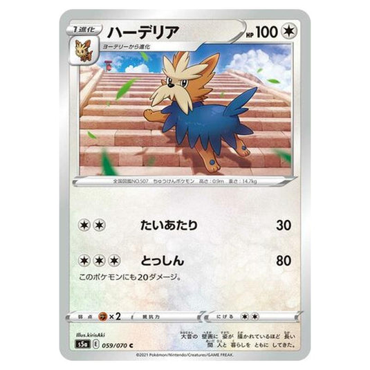 Pokemon - Matchless Fighters - Herdier - 59/96