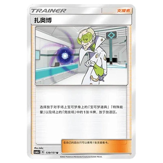 Pokemon - CSM1a - Storming Emergence - Faba - 139/151
