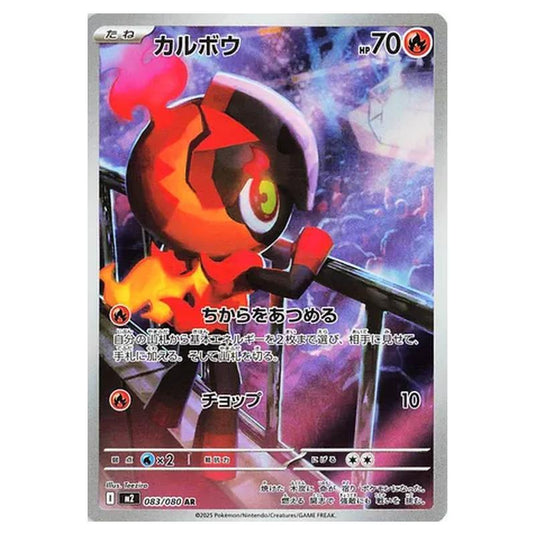 Pokemon - Mega Evolution - Inferno X - Charcadet - 083/080
