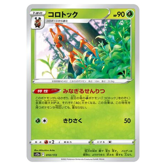 Pokemon - VSTAR Universe - Kricketune - 010/262