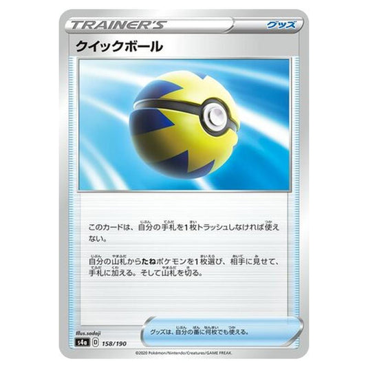 Pokemon - Sword & Shield - Shiny Star V - Quick Ball - 158/330