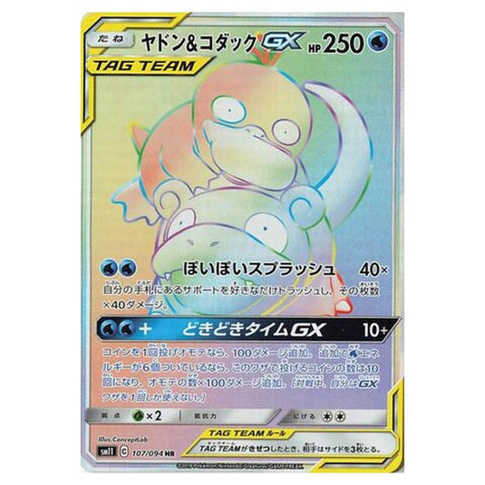 Pokemon - Miracle Twin - Slowpoke & Psyduck-GX - 107/115