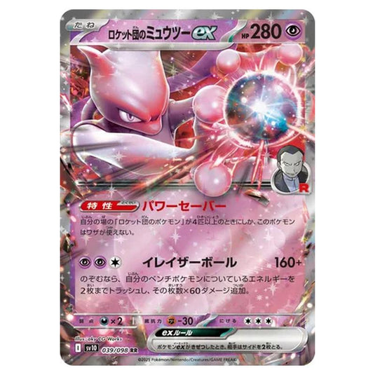 Pokemon - Glory of the Rocket Gang - Team Rocket's Mewtwo ex - 039/098