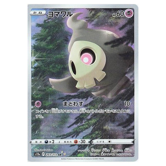 Pokemon - VSTAR Universe - Duskull - 203/262