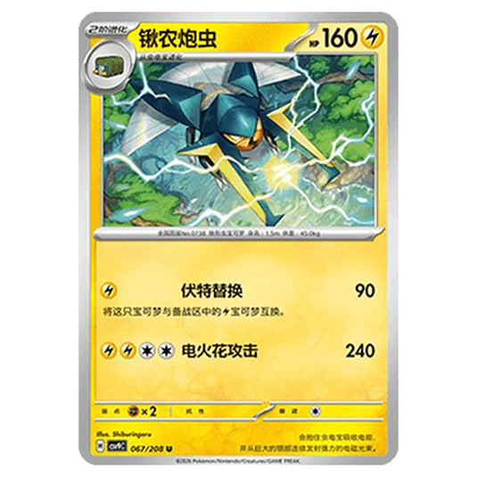 Pokemon - CSV9: Stellar Crystal - Vikavolt - 001/208
