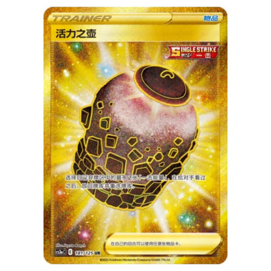 Pokemon - Primordial Martial Arts - Set A - Urn of Vitality - 181/125