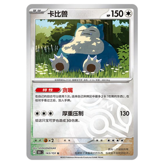 Pokemon - Collect 151 - Master Ball Reverse Holo - Snorlax - 143/151