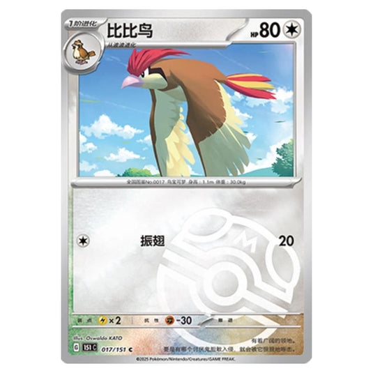 Pokemon - Collect 151 - Master Ball Reverse Holo - Pidgeotto - 017/151