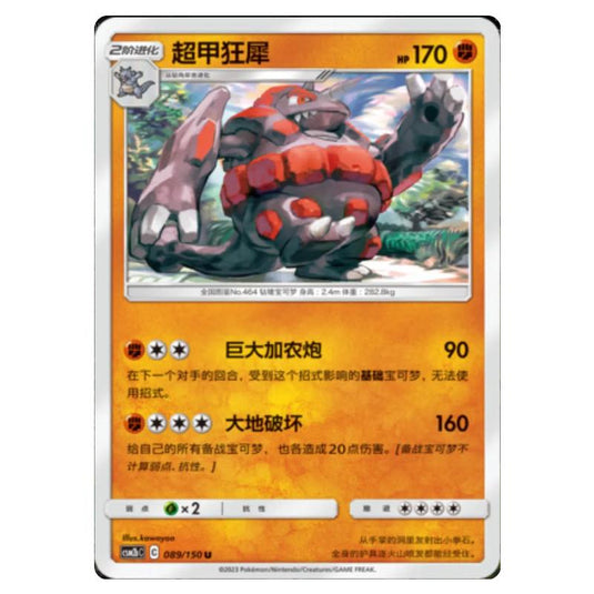 Pokemon - CSM2b - Shining Synergy - Supreme - Rhyperior - 089/150
