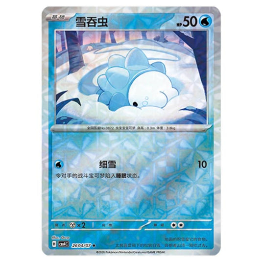 Pokemon - Gem Pack Vol.4 - Snom - 26-04/07