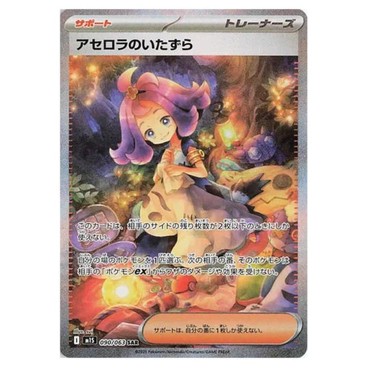 Pokemon - Mega Evolution - Mega Symphonia - Acerola\'s Mischief - 090/063 (Japanese)