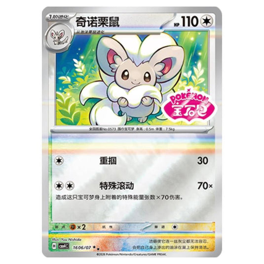 Pokemon - Gem Pack Vol.4 - Cinccino - 16-06/07