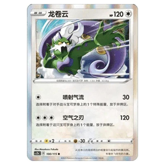 Pokemon - CS2b - Vivid Portrayals - Tornadus - 100/115