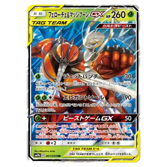 Pokemon - Full Metal Wall - Pheromosa & Buzzwole-GX - 1/69